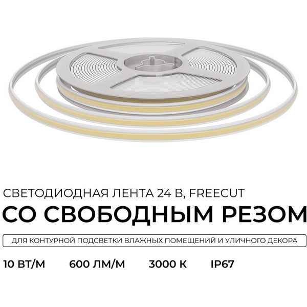 Светодиодная лента 24В 10Вт/м 600 лм/м 3000К COB, 528 д/м, CRI90+ свободный рез, IP67 5 метров, ширина подложки 8 мм, силиконовая оболочка 00-407 Apeyron, 00-407
Светодиодная лента 24В 10Вт/м 600 лм/м 3000К COB, 528 д/м, CRI90+ свободный рез, IP67 5 метров, ширина подложки 8 мм, силиконовая оболочка 00-407 Apeyron, 00-407