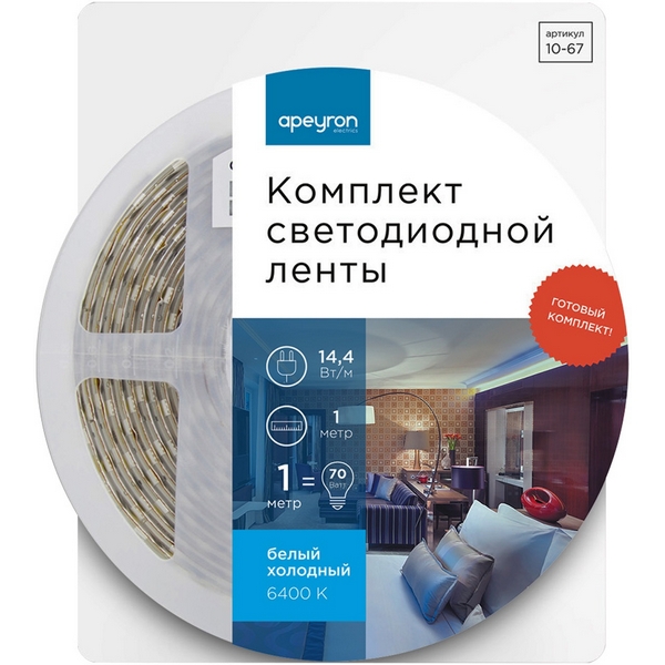 Комплект светодиодной ленты 12В с аксессуарами (блок, коннектор), 14.4Вт/м, smd 5050, 60 д/м, 700 лм/м, IP20, 6500К, 1м, холодный белый Apeyron 10-67, 10-67
Комплект светодиодной ленты 12В с аксессуарами (блок, коннектор), 14.4Вт/м, smd 5050, 60 д/м, 700 лм/м, IP20, 6500К, 1м, холодный белый Apeyron 10-67, 10-67