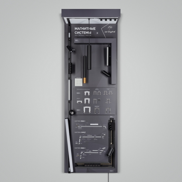 Стенд Магнитные системы ARLIGHT-E40-1760х600mm (DB 3мм, пленка, подсветка) (Arlight) 039810, 039810
Стенд Магнитные системы ARLIGHT-E40-1760х600mm (DB 3мм, пленка, подсветка) (Arlight) 039810, 039810