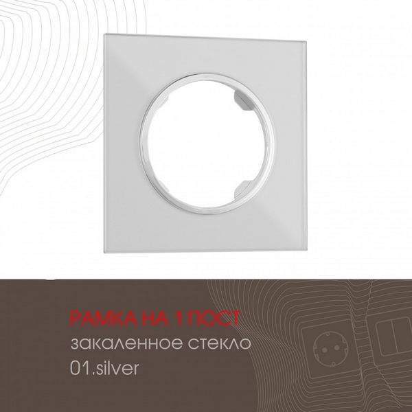 Рамка на 1 пост Arte Milano am-502.01 502.01-1.silver, Серый, am-502.01 502.01-1.silver
Рамка на 1 пост Arte Milano am-502.01 502.01-1.silver, Серый, am-502.01 502.01-1.silver