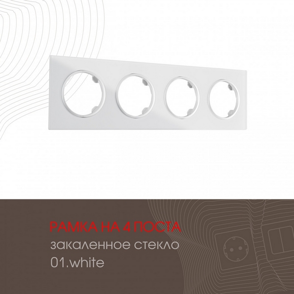 Рамка на 4 поста Arte Milano am-502.01 502.01-4.white, Белый, am-502.01 502.01-4.white
Рамка на 4 поста Arte Milano am-502.01 502.01-4.white, Белый, am-502.01 502.01-4.white