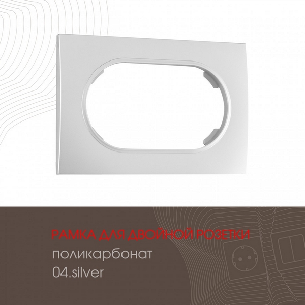 Рамка для двойной розетки Arte Milano am-502.04 502.04-double.silver, Серый, am-502.04 502.04-double.silver
Рамка для двойной розетки Arte Milano am-502.04 502.04-double.silver, Серый, am-502.04 502.04-double.silver