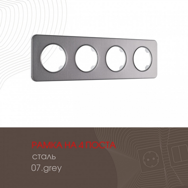 Рамка на 4 поста Arte Milano am-502.07 502.07-4.grey, Серый, am-502.07 502.07-4.grey
Рамка на 4 поста Arte Milano am-502.07 502.07-4.grey, Серый, am-502.07 502.07-4.grey
