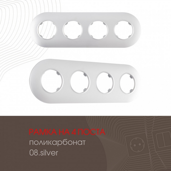 Рамка на 4 поста Arte Milano am-502.08 502.08-4.silver, Серый, am-502.08 502.08-4.silver
Рамка на 4 поста Arte Milano am-502.08 502.08-4.silver, Серый, am-502.08 502.08-4.silver