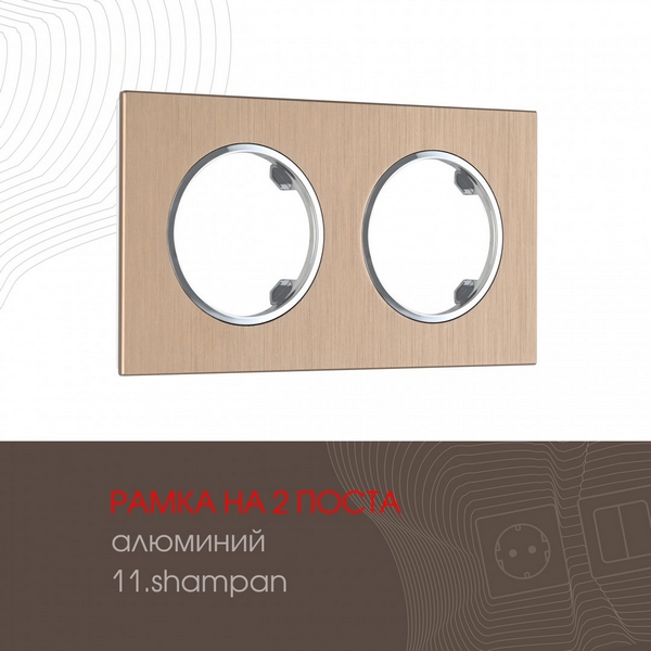 Рамка на 2 поста Arte Milano am-502.11 502.11-2.shampan, Шампань, am-502.11 502.11-2.shampan
Рамка на 2 поста Arte Milano am-502.11 502.11-2.shampan, Шампань, am-502.11 502.11-2.shampan