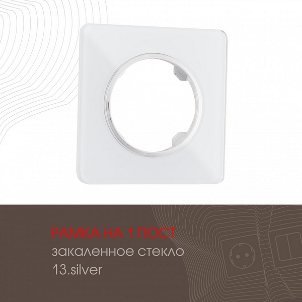 Рамка на 1 пост Arte Milano am-502.13 502.13-1.silver, Серый, am-502.13 502.13-1.silver
Рамка на 1 пост Arte Milano am-502.13 502.13-1.silver, Серый, am-502.13 502.13-1.silver