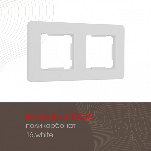 Рамка на 2 поста на (белый) Arte Milano am-502.16 502.16-2.white, am-502.16 502.16-2.white
Рамка на 2 поста на (белый) Arte Milano am-502.16 502.16-2.white, am-502.16 502.16-2.white