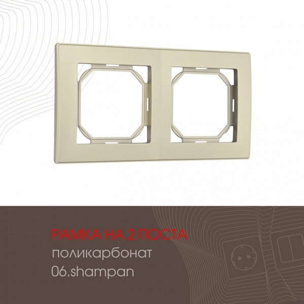 Рамка на 2 поста на (шампань) Arte Milano am-503.06 503.06-2.shampan, am-503.06 503.06-2.shampan
Рамка на 2 поста на (шампань) Arte Milano am-503.06 503.06-2.shampan, am-503.06 503.06-2.shampan