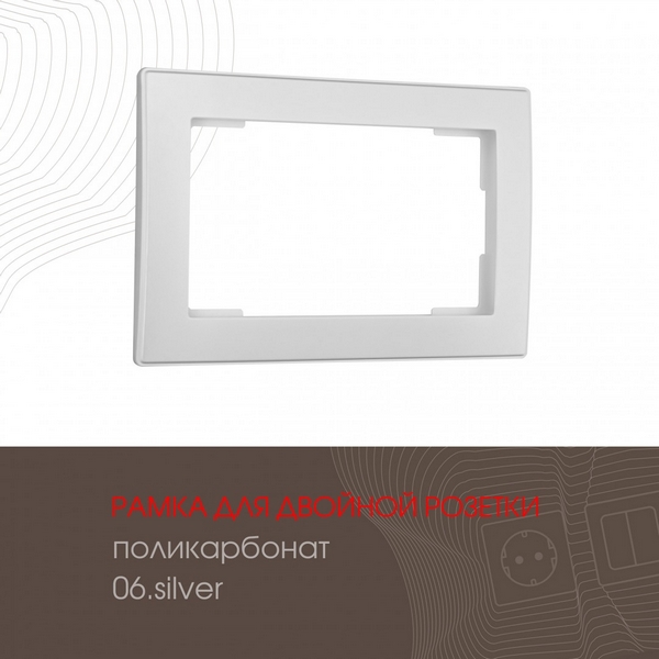 Рамка для двойной розетки на (серебро) Arte Milano am-503.06 503.06-double.silver, am-503.06 503.06-double.silver
Рамка для двойной розетки на (серебро) Arte Milano am-503.06 503.06-double.silver, am-503.06 503.06-double.silver