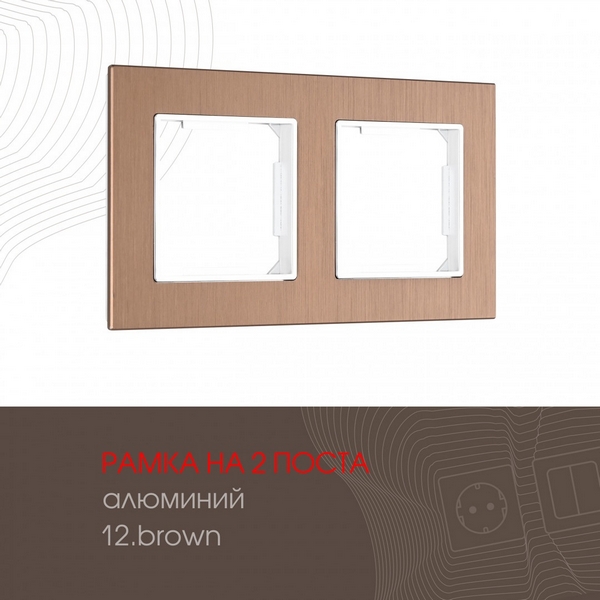 Рамка на 2 поста на Arte Milano am-503.12 503.12-2.brown, Коричневый, am-503.12 503.12-2.brown
Рамка на 2 поста на Arte Milano am-503.12 503.12-2.brown, Коричневый, am-503.12 503.12-2.brown