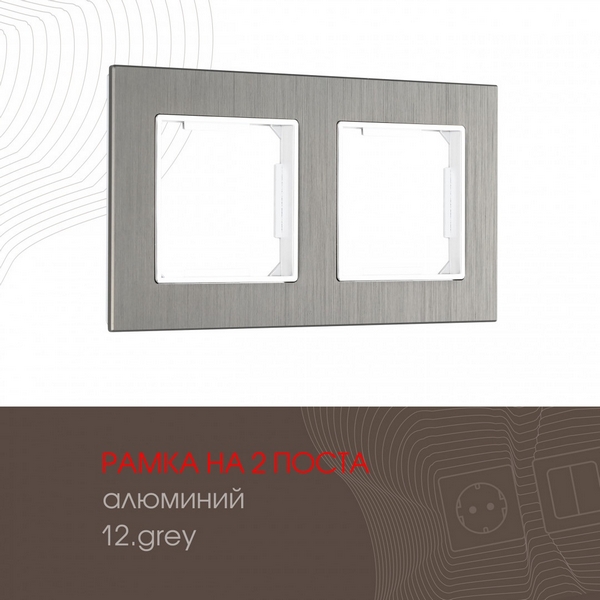 Рамка на 2 поста на Arte Milano am-503.12 503.12-2.grey, Серый, am-503.12 503.12-2.grey
Рамка на 2 поста на Arte Milano am-503.12 503.12-2.grey, Серый, am-503.12 503.12-2.grey