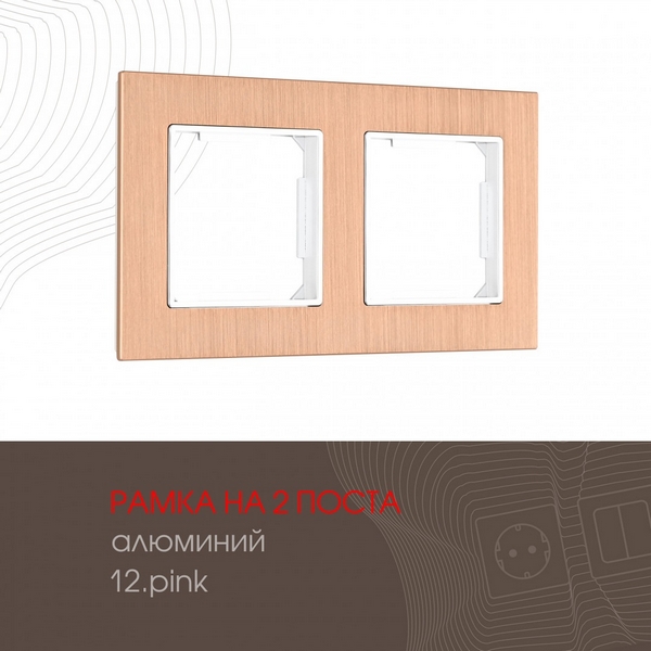 Рамка на 2 поста на Arte Milano am-503.12 503.12-2.pink, Розовый, am-503.12 503.12-2.pink
Рамка на 2 поста на Arte Milano am-503.12 503.12-2.pink, Розовый, am-503.12 503.12-2.pink