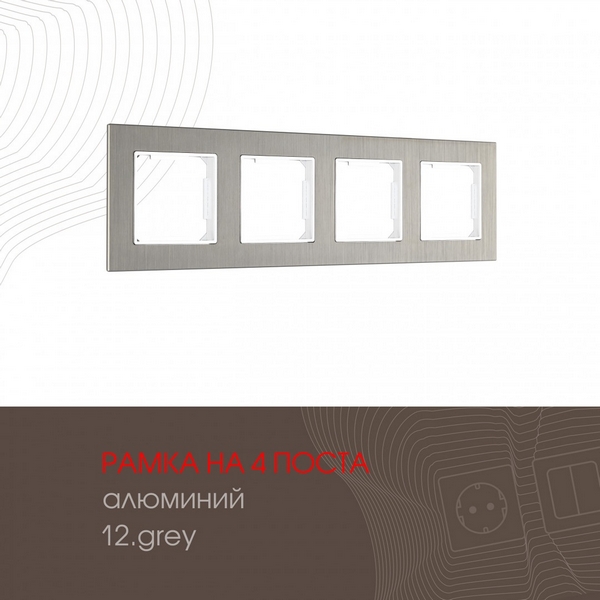 Рамка на 4 поста Arte Milano am-503.12 503.12-4.grey, Серый, am-503.12 503.12-4.grey
Рамка на 4 поста Arte Milano am-503.12 503.12-4.grey, Серый, am-503.12 503.12-4.grey