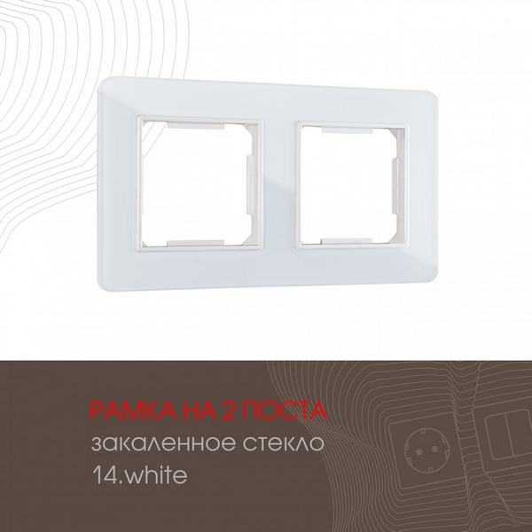 Рамка на 2 поста на (белый) Arte Milano am-503.14 503.14-2.white, am-503.14 503.14-2.white
Рамка на 2 поста на (белый) Arte Milano am-503.14 503.14-2.white, am-503.14 503.14-2.white