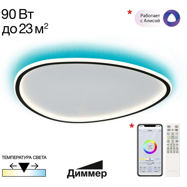 Потолочный светильник RGB светодиодный с пультом Citilux Тrio CL215B261E, Черный, Тrio CL215B261E
Потолочный светильник RGB светодиодный с пультом Citilux Тrio CL215B261E, Черный, Тrio CL215B261E
