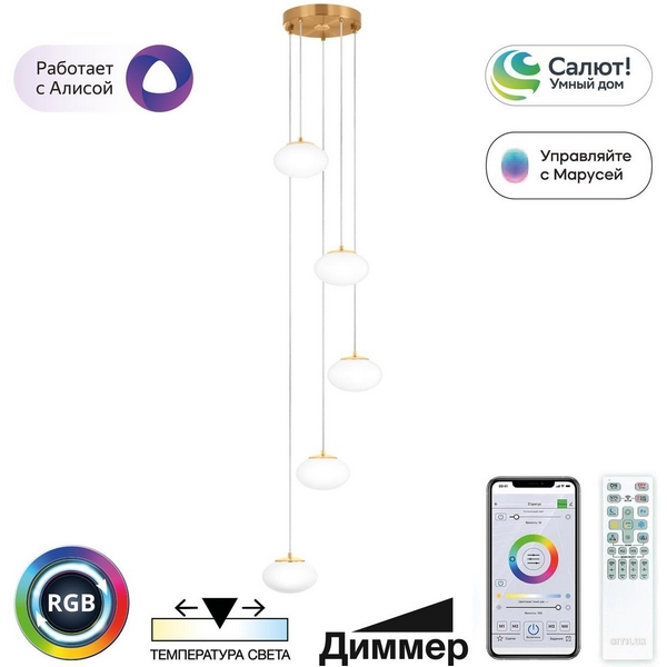 Подвесной светильник с пультом управления LED RGB Citilux Atman Smart CL226A053 (Умный дом, WiFi, Алиса, Маруся, голосое управление), Белый, Atman Smart CL226A053
Подвесной светильник с пультом управления LED RGB Citilux Atman Smart CL226A053 (Умный дом, WiFi, Алиса, Маруся, голосое управление), Белый, Atman Smart CL226A053