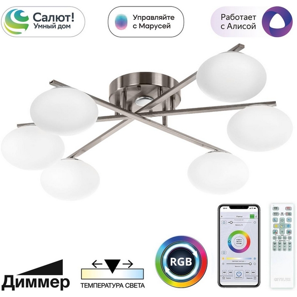Потолочная RGB светодиодная люстра WiFi с пультом управления на штанге Citilux Atman Smart CL226A161 (Умный дом, Алиса), Белый, Atman Smart CL226A161
Потолочная RGB светодиодная люстра WiFi с пультом управления на штанге Citilux Atman Smart CL226A161 (Умный дом, Алиса), Белый, Atman Smart CL226A161
