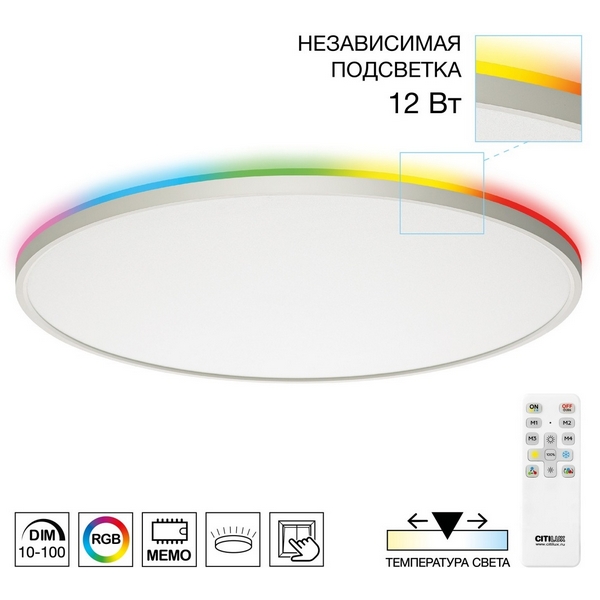 Потолочнвый светильник с пультом RGB светодиодный IP40 Citilux Norma CL749600, Белый, Norma CL749600
Потолочнвый светильник с пультом RGB светодиодный IP40 Citilux Norma CL749600, Белый, Norma CL749600