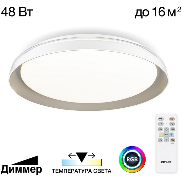 Потолочный светильник круглый RGB светодиодный с пультом Citilux Mega CL752351G, Белый, Mega CL752351G
Потолочный светильник круглый RGB светодиодный с пультом Citilux Mega CL752351G, Белый, Mega CL752351G