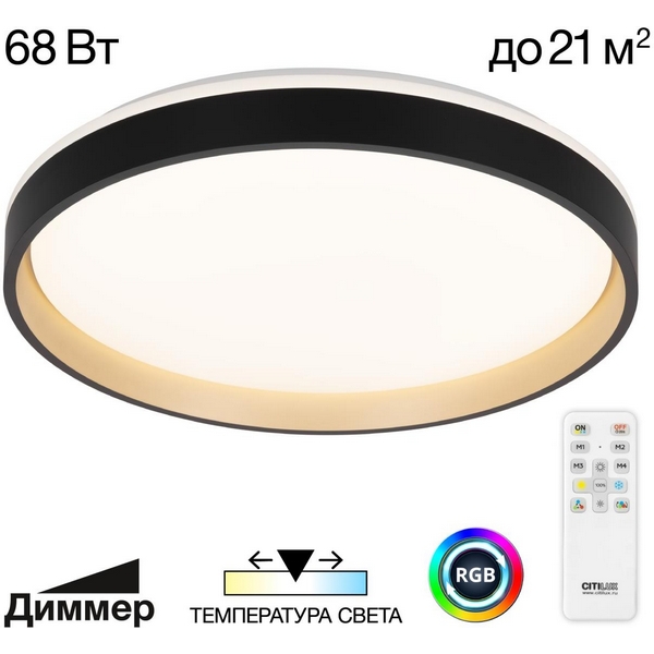 Потолочный светильник RGB светодиодный с пультом Citilux Enzo CL753451G, Белый, Enzo CL753451G
Потолочный светильник RGB светодиодный с пультом Citilux Enzo CL753451G, Белый, Enzo CL753451G