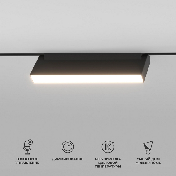 Трековый светильник с голосовым управлением 48V магнитный светодиодный Elektrostandard Slim Magnetic 85082/01 WIFI (Умный дом), Черный, Slim Magnetic 85082/01
Трековый светильник с голосовым управлением 48V магнитный светодиодный Elektrostandard Slim Magnetic 85082/01 WIFI (Умный дом), Черный, Slim Magnetic 85082/01