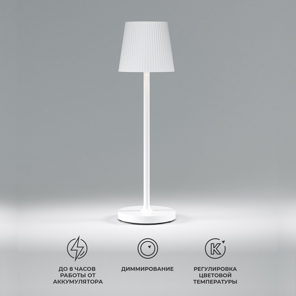 Уличная настольная светодиодная лампа (зарядка от USB) IP54 Elektrostandard Mist TL70220 с регулировкой цветовой температуры, яркости и аккумулятором, Белый, Mist TL70220 белый
Уличная настольная светодиодная лампа (зарядка от USB) IP54 Elektrostandard Mist TL70220 с регулировкой цветовой температуры, яркости и аккумулятором, Белый, Mist TL70220 белый