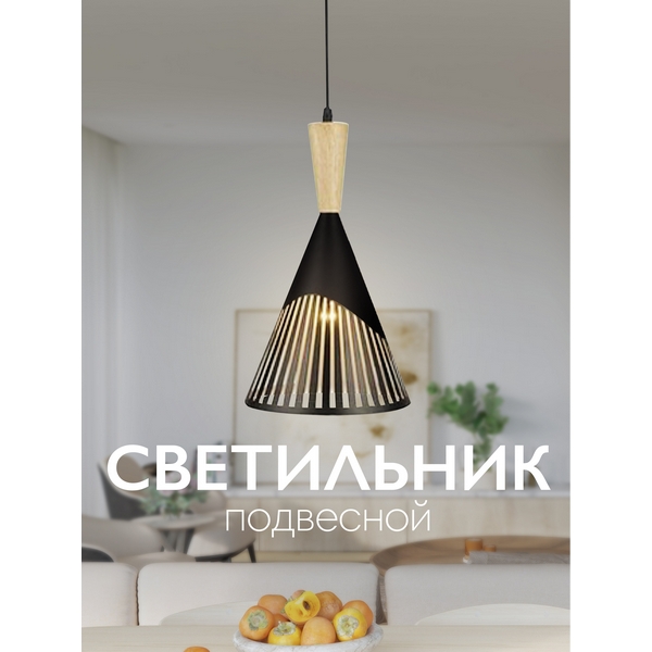 Подвесной светильник PS7238-1 BK Мелодия Света PS1N 000056964, Черный, PS1N 000056964
Подвесной светильник PS7238-1 BK Мелодия Света PS1N 000056964, Черный, PS1N 000056964