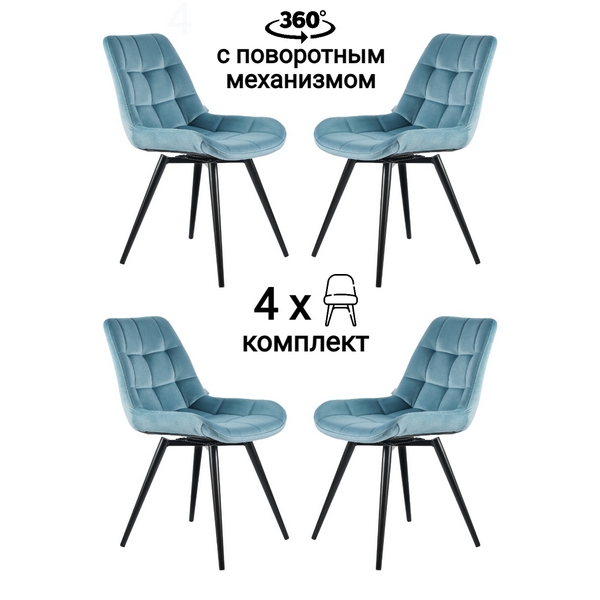 Стул MyFar Феникс поворотный бирюзовый велюр (комплект 4 шт) MF1003-4, Феникс MF1003-4
Стул MyFar Феникс поворотный бирюзовый велюр (комплект 4 шт) MF1003-4, Феникс MF1003-4