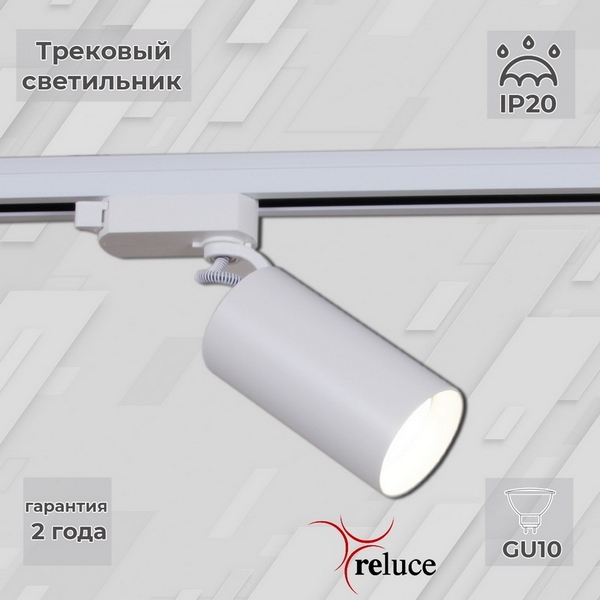 Трековый светильник однофазный 220В Reluce 06307-9.3-001CN GU10 SWT, Белый, 06307-9.3-001CN GU10 SWT
Трековый светильник однофазный 220В Reluce 06307-9.3-001CN GU10 SWT, Белый, 06307-9.3-001CN GU10 SWT