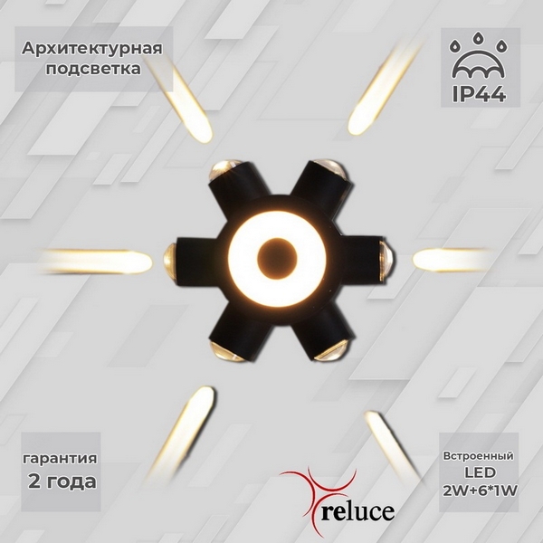 Архитектурная подсветка светодиодная Reluce 86973-9.2-007U LED2W+6*1W BK, Черный, 86973-9.2-007U LED2W+6*1W BK
Архитектурная подсветка светодиодная Reluce 86973-9.2-007U LED2W+6*1W BK, Черный, 86973-9.2-007U LED2W+6*1W BK