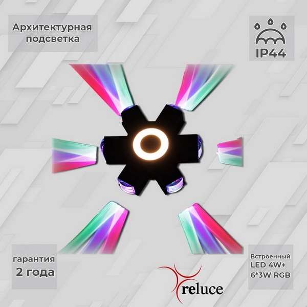 Архитектурная подсветка светодиодная Reluce 08231-9.2-007U LED4W+6*3W RGB BK, Черный, 08231-9.2-007U LED4W+6*3W RGB BK
Архитектурная подсветка светодиодная Reluce 08231-9.2-007U LED4W+6*3W RGB BK, Черный, 08231-9.2-007U LED4W+6*3W RGB BK
