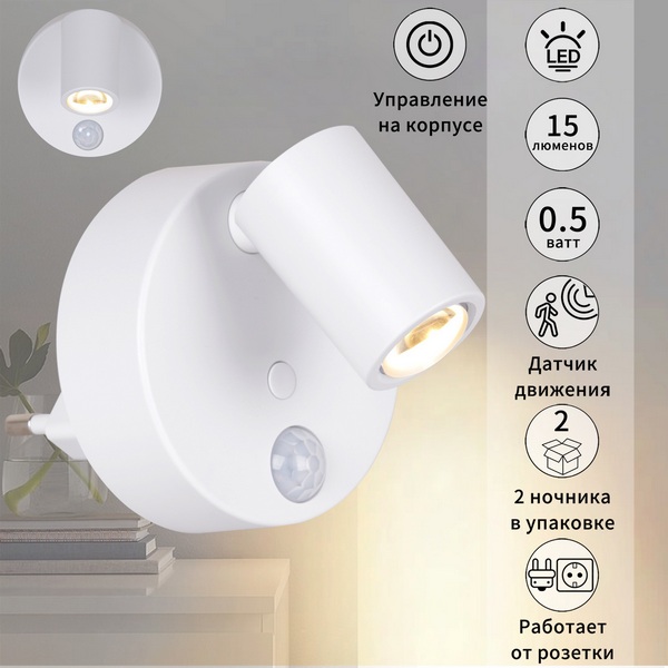 Ночник светодиодный с выключателем и датчиком движения Reluce 02401-0.2-01, Белый, 02401-0.2-01
Ночник светодиодный с выключателем и датчиком движения Reluce 02401-0.2-01, Белый, 02401-0.2-01