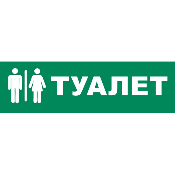 Наклейка самоклеющаяся на светильник ТУАЛЕТ Uniel UFS-ULR-E51 ТУАЛЕТ, UFS-ULR-E51 ТУАЛЕТ
Наклейка самоклеющаяся на светильник ТУАЛЕТ Uniel UFS-ULR-E51 ТУАЛЕТ, UFS-ULR-E51 ТУАЛЕТ