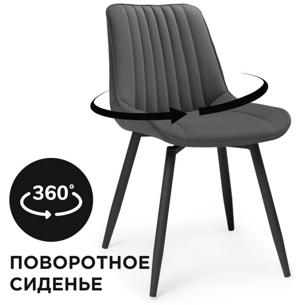 Стул Notta на металлокаркасе Седа К крутящийся темно-серый / черный 502105, Седа 502105
Стул Notta на металлокаркасе Седа К крутящийся темно-серый / черный 502105, Седа 502105