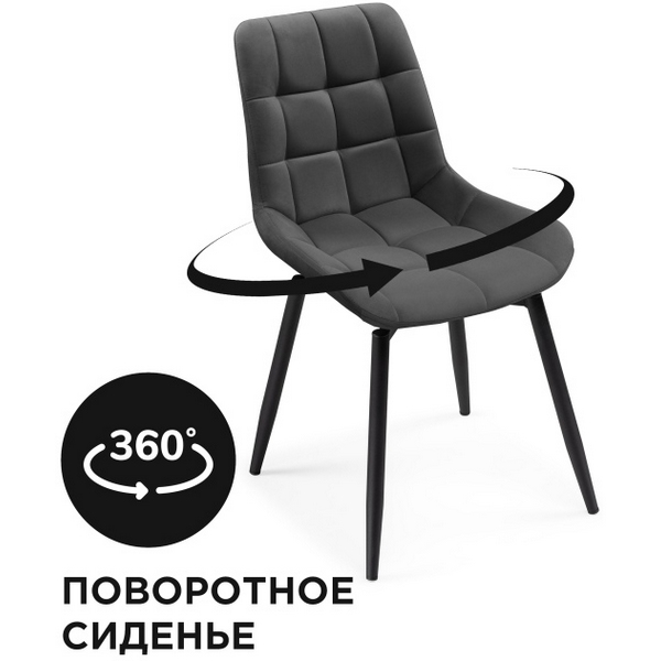 Стул Notta на металлокаркасе Челси К крутящийся темно-серый / черный 520599, Челси 520599
Стул Notta на металлокаркасе Челси К крутящийся темно-серый / черный 520599, Челси 520599