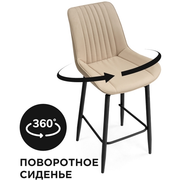 Полубарный стул Woodville Седа К крутящийся бежевый / черный 520602 Notta, Седа 520602
Полубарный стул Woodville Седа К крутящийся бежевый / черный 520602 Notta, Седа 520602