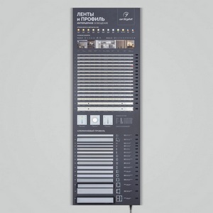 Изображение товара Стенд Ленты и Профиль RT-LUX-S1-1760x600mm (DB 3мм, пленка, подсветка) (Arlight) 000890