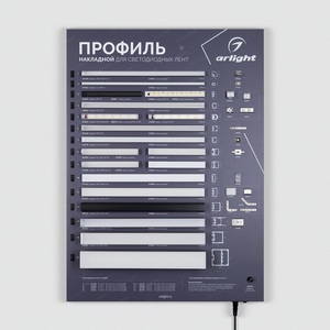 Изображение товара Стенд Профиль накладной ARL-04-830x600mm (230V) (Arlight) 048989(1)