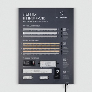 Изображение товара Стенд Ленты и Профиль ARL-COMBO-03-830х600mm (230V) (Arlight) 062221