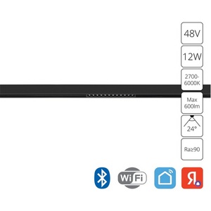 Изображение товара Трековый светильник светодиодный магнитный 48V Arte Lamp Expert A5744PL-1BK (Умный дом, Алиса)