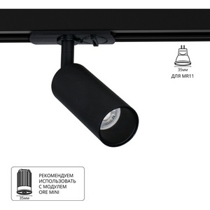 Изображение товара Трековый однофазный светильник Arte Lamp Net Mini A6451PL-1BK