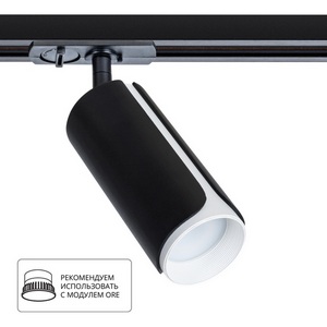 Изображение товара Светильник трековый однофазный 220V Arte Lamp Pino A7375PL-1BK