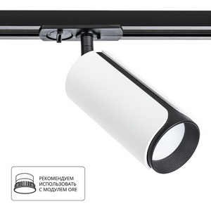 Изображение товара Светильники трековые однофазные 220V Arte Lamp Pino A7375PL-1WH