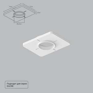 Изображение товара Закладная для монтажа светильников в натяжной потолок Arte Lamp Ducre-Accessories A809001