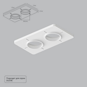 Изображение товара Закладная для монтажа светильников в натяжной потолок Arte Lamp Ducre-Accessories A809002