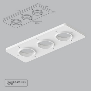 Изображение товара Закладная для монтажа светильников в натяжной потолок Arte Lamp Ducre-Accessories A809003