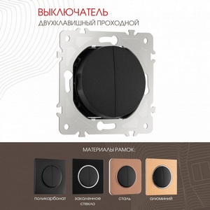 Изображение товара Выключатель встраиваемый двухклавишный проходной Arte Milano am-202 202.32-2.black