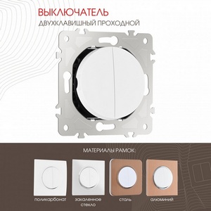 Изображение товара Выключатель встраиваемый двухклавишный проходной Arte Milano am-202 202.32-2.white