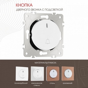 Изображение товара Кнопка звонка с подсветкой Arte Milano am-202 202.37-1.white