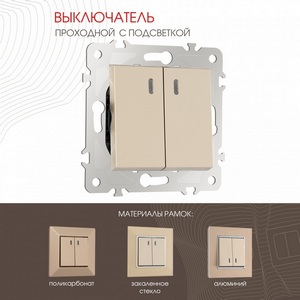 Изображение товара Выключатель двухклавишный проходной с подсветкой (шампань) Arte Milano am-203 203.33-2.shampan